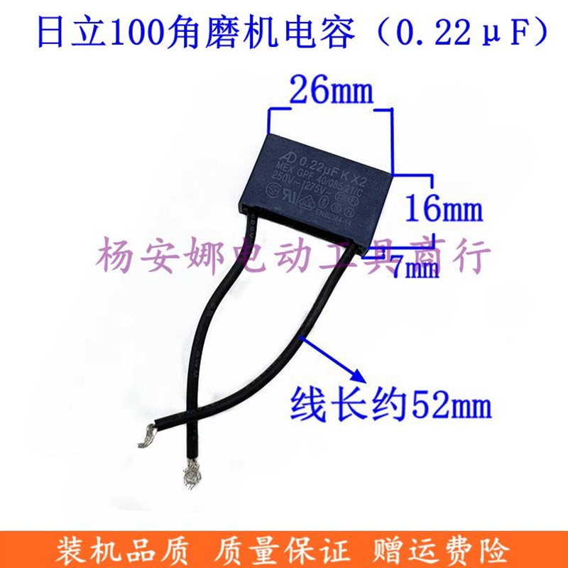 日立100G10SF3角磨机电动工具专用电容0.22F抗干扰电容配件