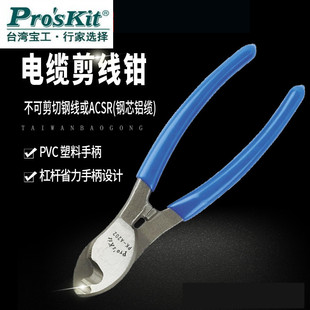 A202 断线钳 8PK A201A电缆剪线钳 电缆剪 A203 台湾宝工8PK