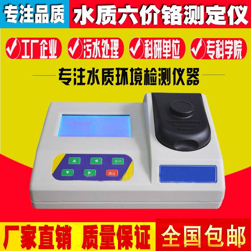 CHCR6-140型六价铬测定仪/实验室水质分析仪/水样六价铬测定仪