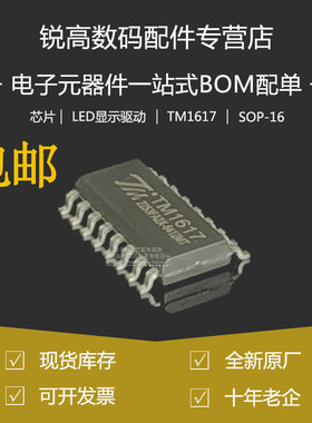 全新原厂 TM1617 贴片SOP-16 LED数码管显示驱动 芯片