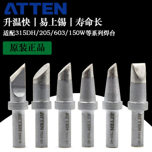 安泰信AT315DH焊台烙铁头205/500系列烙铁头500-8C/500-K烙铁头