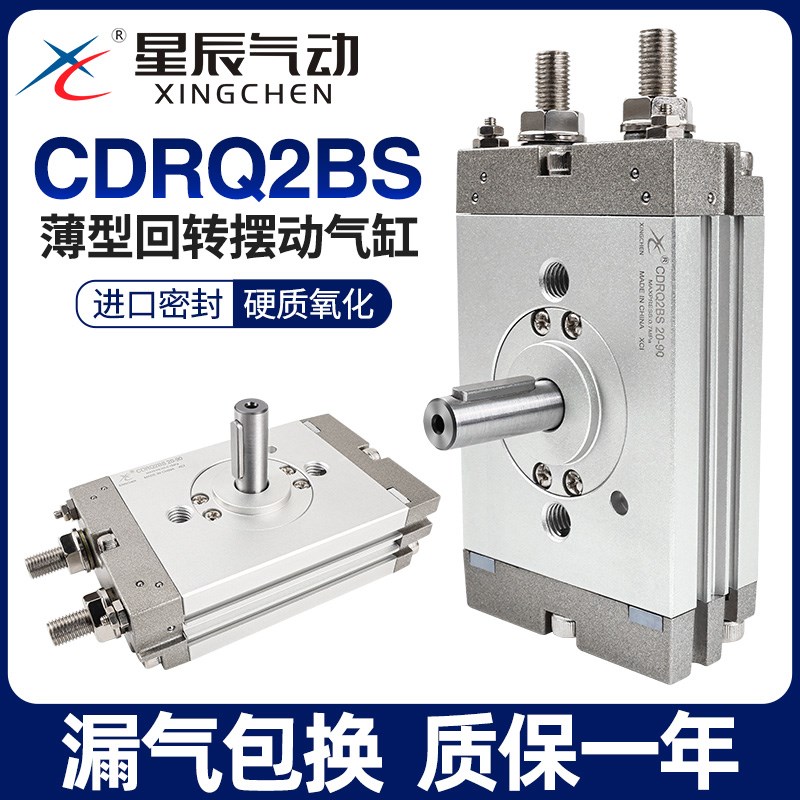 星辰CRQ2B摆台旋转气缸/CDRQ2BS10/15/20/30/40-90-180度C气缓冲