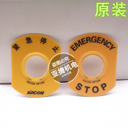 原装 凯昆 急停按钮开关警示牌 HP119C/E/K KACON STOP EMERGENCY