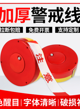 警戒线安全线拉绳防疫隔离加厚警戒带伸缩警示带反光注意施工盒装