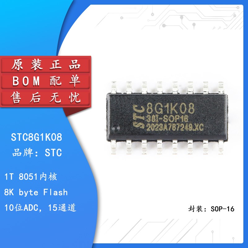 全新原装 STC8G1K08-38I-SOP16 增强型1T 8051单片机 微控制器MCU