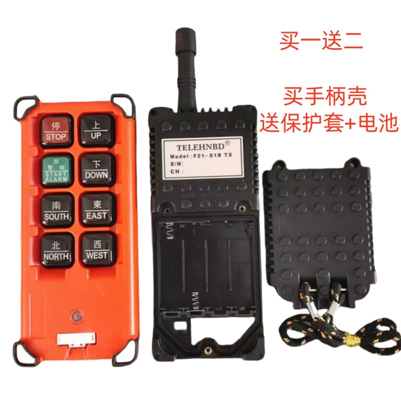 F21-E1B手柄外壳 台湾遥控器外壳行车遥控发射器手柄壳保护套防尘