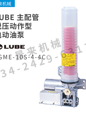 发那科东洋日精日钢东芝注塑机日本进口LUBE润滑泵EGME-10S-4-4C