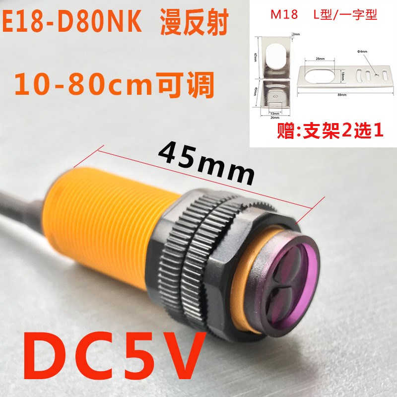 E18-D80NK避障传感器模块漫反射红外光电接近感应开关M18 DC5V