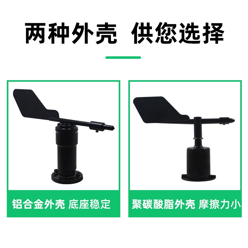 风向风速传感器风向变送器风向仪高精度风杯厂家485气象站4-20mA
