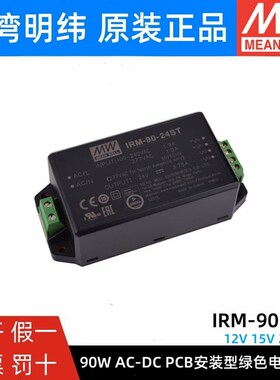 台湾明纬IRM-90开关电源12/15/24/48V 90W ST绿色端子型电源模块