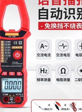 智能语音钳形表TS18全自动防烧钳流表高精度数字电工万用电表傻瓜