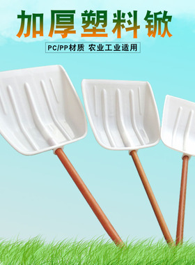 胶铲子工具塑料铲 大铲子加厚大号铲饲料 塑料铁锹特大耐磨实木柄