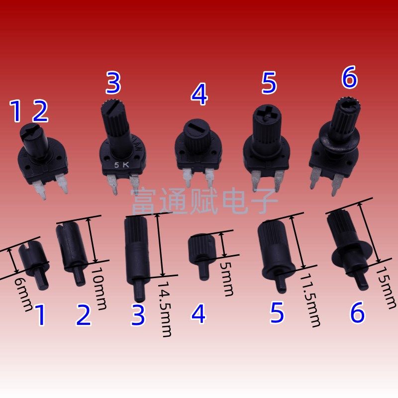 西班牙可调电位器 手柄 调节柄配 PT10 CA9六角孔 单独一个手柄