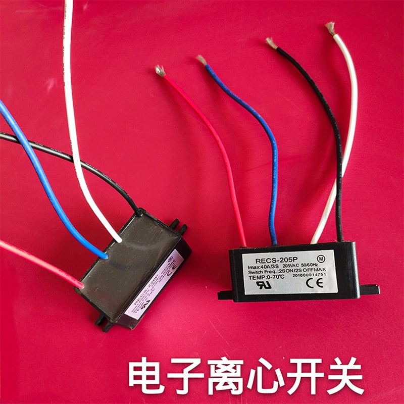 电子离心开关单相电动机启动器智能离心开关RECS-205 220 240P