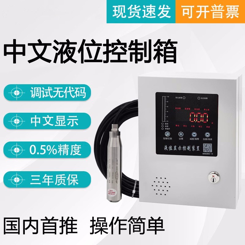 正润水位液位显示箱消防水池水箱控制箱报警投入式液位计传感器