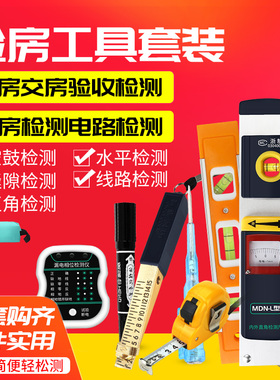 验房工具套装伸缩空鼓锤敲击瓷砖验电器相位检测仪水平尺装修验收