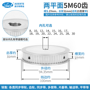同步轮齿轮 AF型 同步皮带轮 两面平 内孔8 槽宽27 30mm 5M60齿