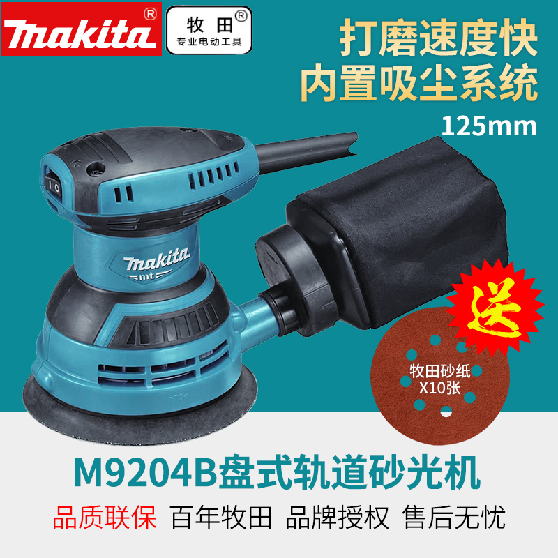牧田小型电动砂纸机M9202B打磨机砂光油漆腻子家具抛光M9204B