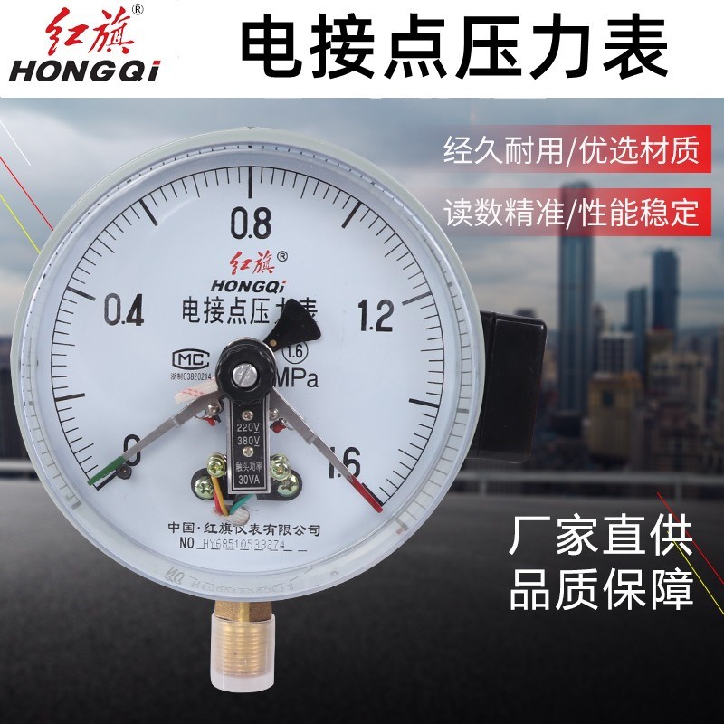 红旗电接点真空负压压力表YXC-150 100水用控制器0-1.6 0.6机械式