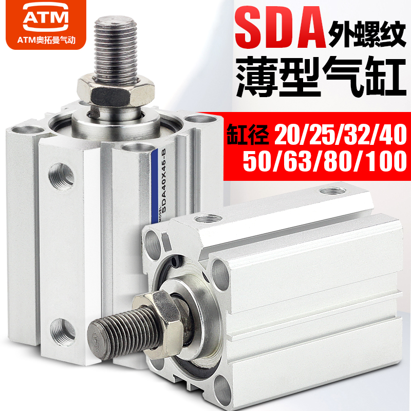 外螺纹小型气动薄型气缸SDA20/25/32/40/50/63/80/10*5X10-20-30B