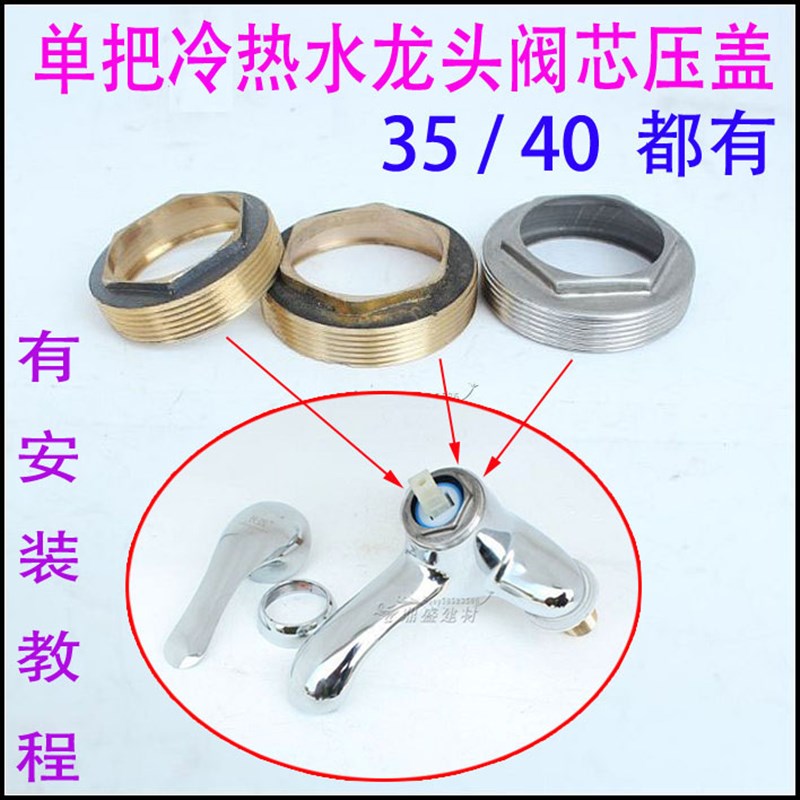 水龙头修理配件阀芯压盖压冒阀芯固定紧固件35MM 40MM芯用都有