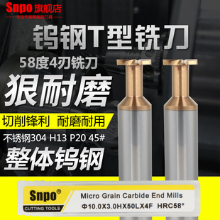 SNPO整体钨钢T型槽铣刀硬质合金T形刀槽刀T型铣刀合金T型刀10-12