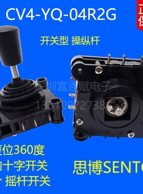 SENTOP思博 CV4-YX-04R2G 自复位四方向十字操纵杆 主令 摇杆开关