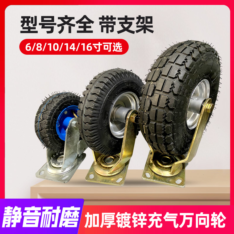 6寸8寸10寸万向轮充气轮胎12寸充气轮14寸手推车重型橡胶静音轮子