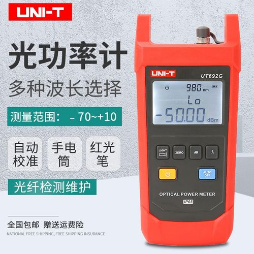 优利德UT692D/UT692G手持式光功率计光纤测试仪光衰测试仪器UT385