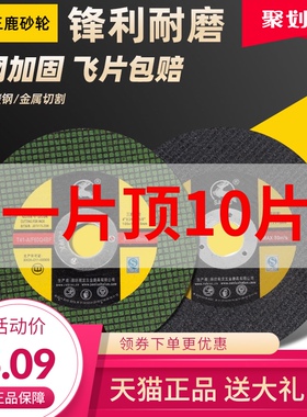 三鹿切割片107*1.2不锈钢金属手砂轮片100角磨机磨光锯片大全超薄