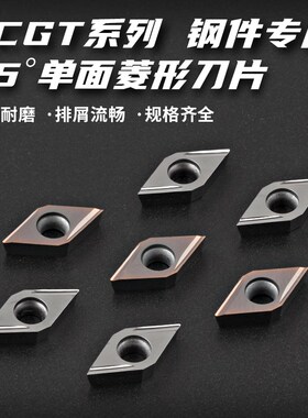 走心机55度菱形不锈钢精车刀片DCGT11T302/04ER/EL-U陶瓷外圆刀粒