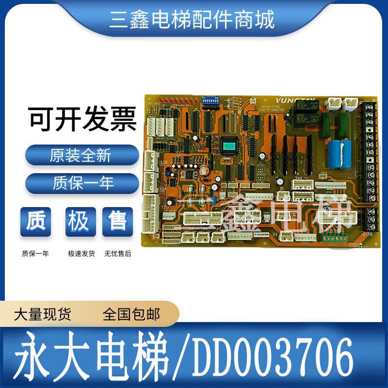 永大电梯轿顶通讯板SDCLAN-SY(A0) DD003706原厂全新进口质保一年