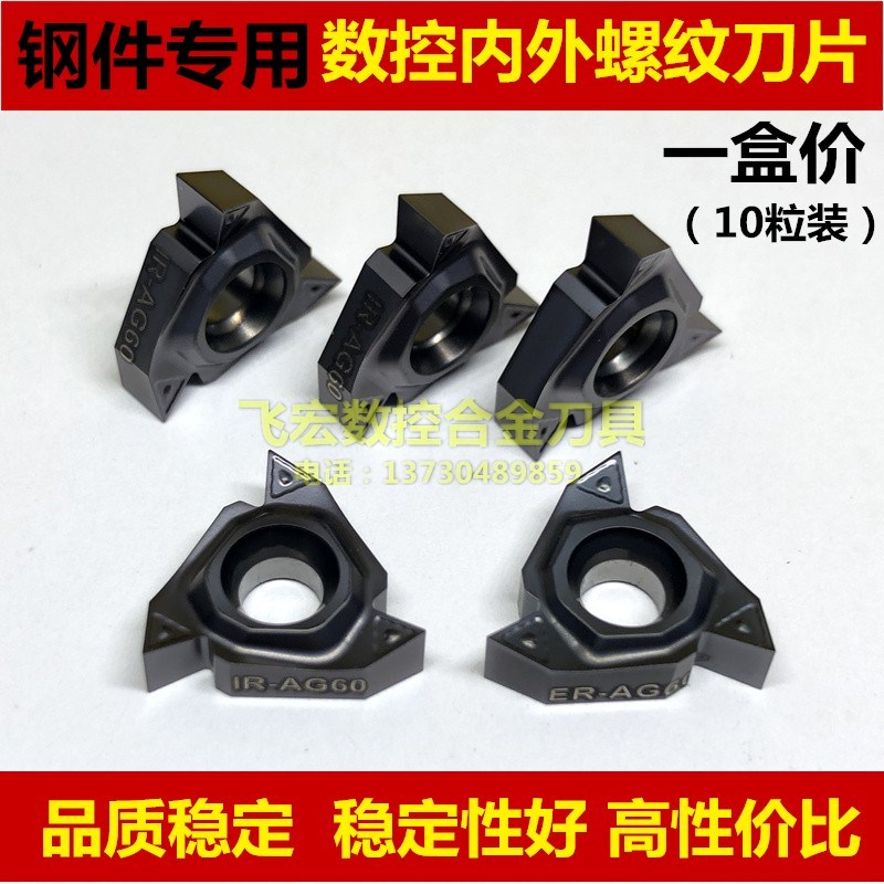 数控螺纹刀片内 外牙刀60度16ER/IR AG60 AG55 1.0 1.5  2.0 2.5