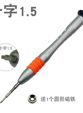 飞鹿十字1.5mm精细螺丝批刀改锥手机数码维修拆机起子带磁性包邮