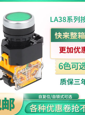 按压式自复位银点自锁LA38配电源箱柜启动停止点动圆按钮开关22mm