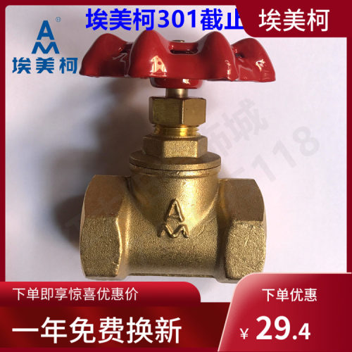 埃美柯301黄铜截止止回阀 4分6分1寸DN15 20 25 32 40 50等各尺寸