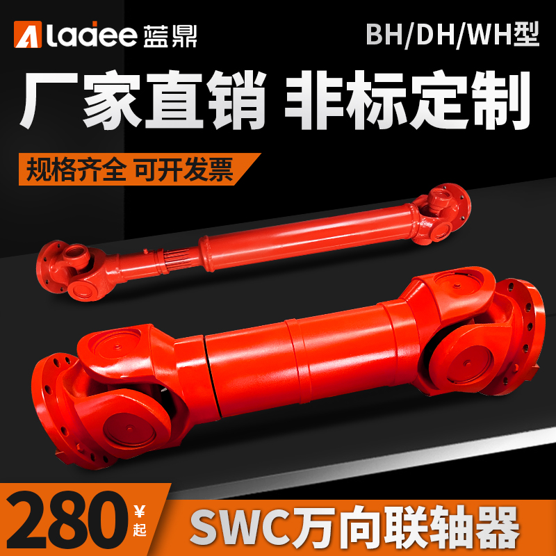 SWC万向传动轴联轴器十字轴轴伸缩BH法兰连接轴定制万向节大扭矩
