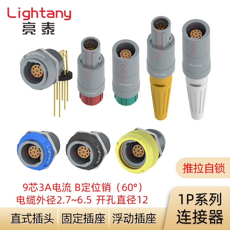 PAB.PRB.PKB.PLB M0.9GL.AC LC39 52 62 1P系列推拉自锁连接器