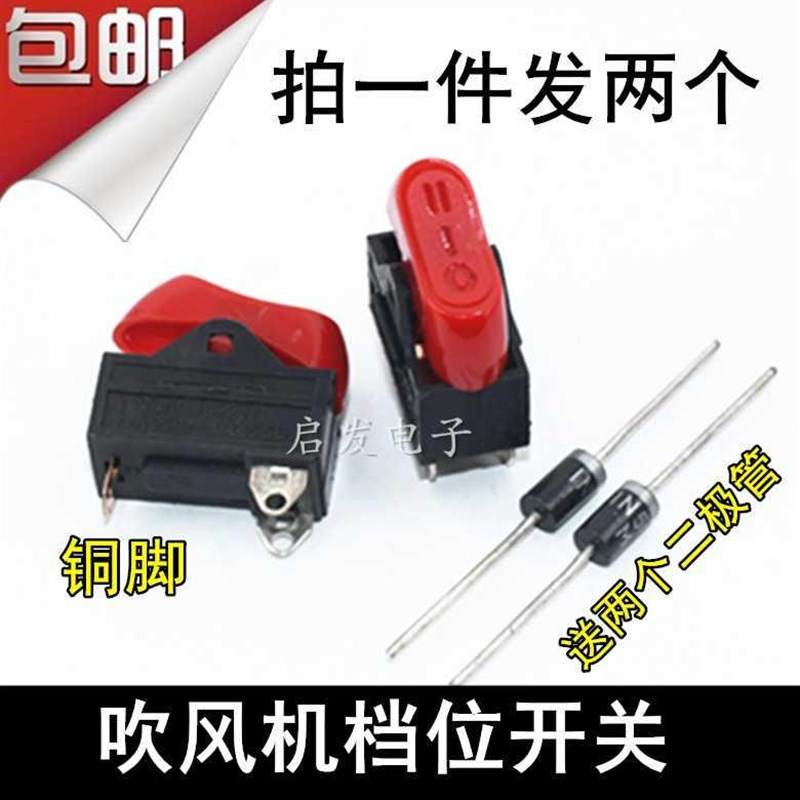 康夫电吹风机开关配件三档拨动式开关大功率吹风机电源开关拍1发2图片