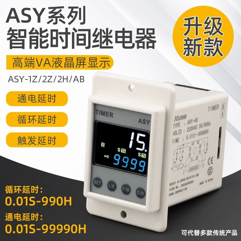 升级新款ASY智能时间继电器220V24V代替ATDV/AH2防水防尘通电延时