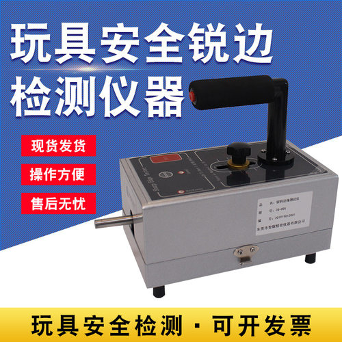 智取ZQ-005玩具锐利边缘测试仪玩具安全锐边检测仪器利边检测仪