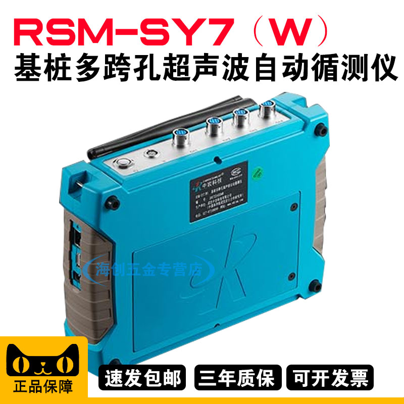 武汉中岩科技RSM-SY7(W)基桩多跨孔超声波自动循测仪基桩声波