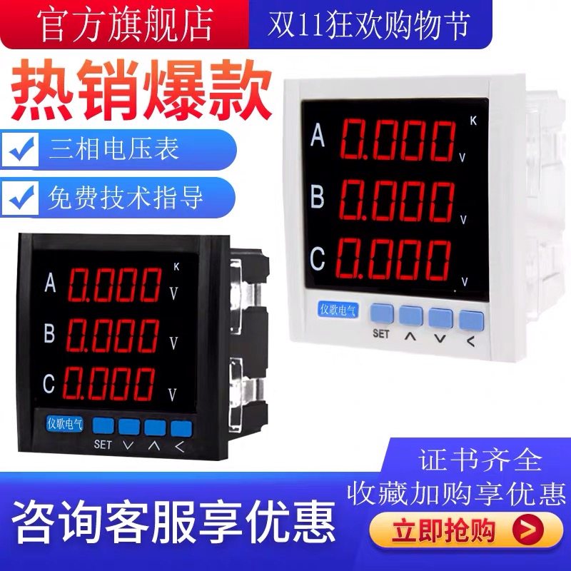 LED数码三相电压表三排红色字体显示智能电压表三相三线三相四线,童鞋/婴儿鞋/亲子鞋,量脚器,淘宝优惠券,粉丝福利购,淘宝优惠卷