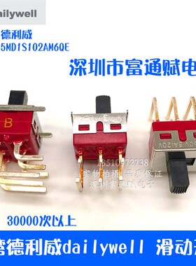 台湾 德利威 dailywell 滑动开关 Q24 5MD1 弯脚 6脚2档 拨动开关