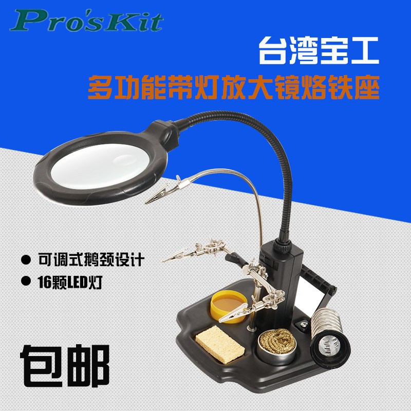 宝工焊接放大镜SN-396线路板夹具电路板维修多功能带灯焊接台支架