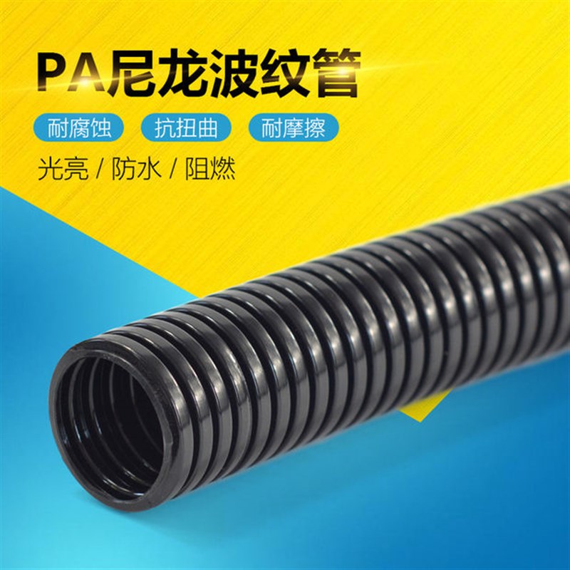 PA阻燃波纹管尼龙阻燃波纹管PAZ软管护线管电工套管蛇皮管21.2 25