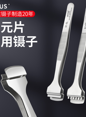 VETUS维特斯晶圆镊子硅片半导体晶元宽嘴夹取芯片平口不锈钢镊子