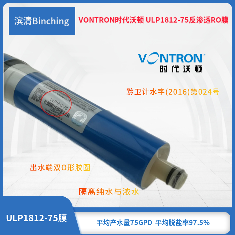 3支起包邮 汇通ro膜 ULP1812-75 时代沃顿纯水膜滤芯 净水配件