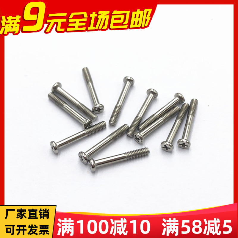 M1.7半牙螺丝圆头机丝牙螺丝钉PM1.7*12.3/13/14/15/18/18.2/20