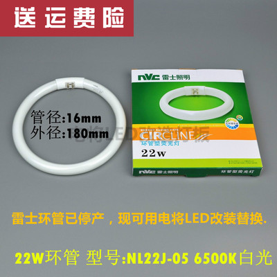 NVC雷士22W圆环形管NL22J-05吸顶灯荧光灯管6500K三基色LED改造款